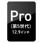 話題のタブレットPro 12.9インチ　第5世代128GB・256GB・512GB・1TB・2TB